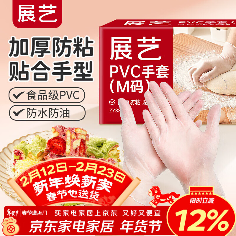 展艺一次性PVC手套加厚50只M号抽取式烧烤龙虾雪花酥新年烘焙工具