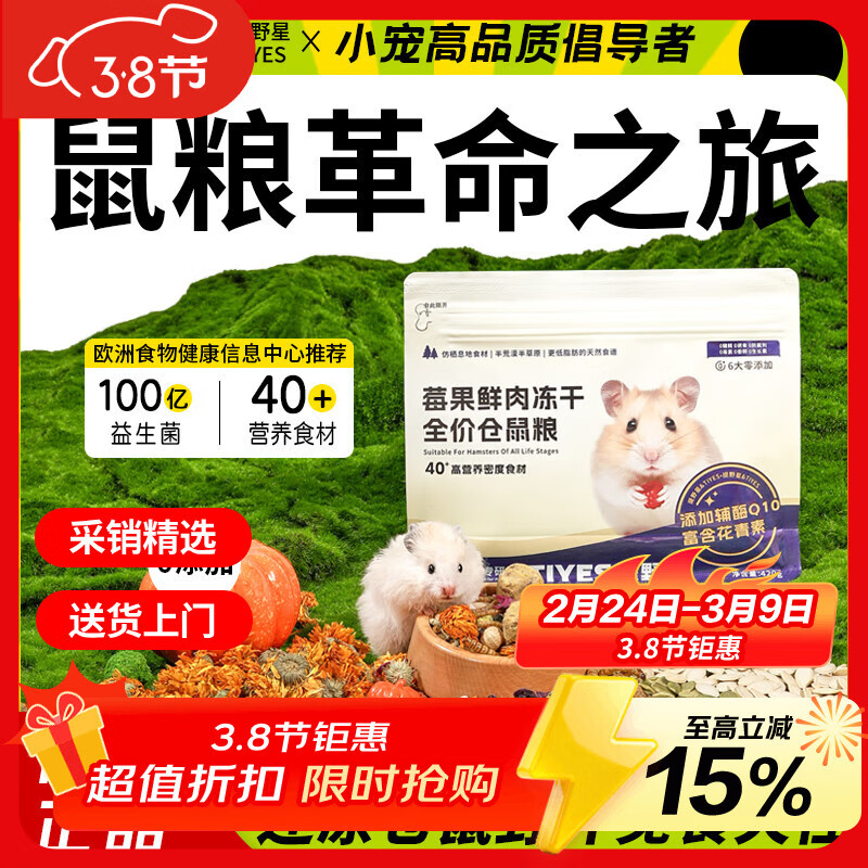 提野星仓鼠粮莓果粮益生菌果蔬鲜肉冻干粮金丝熊花枝鼠全价营养主粮420g