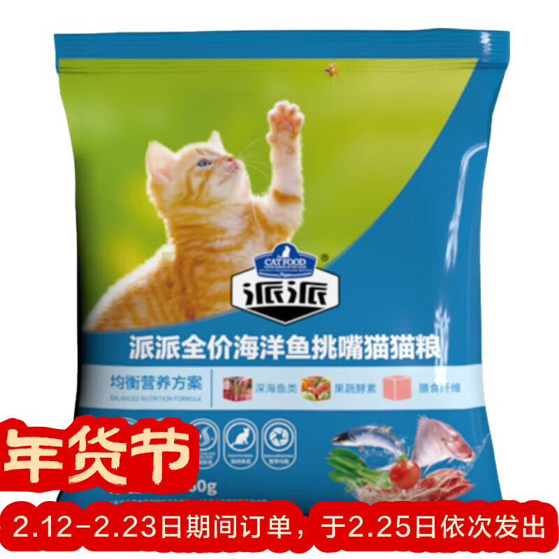 派派全价猫粮均衡营养鱼味牛肉味家猫宠物猫通用粮 260g体验装