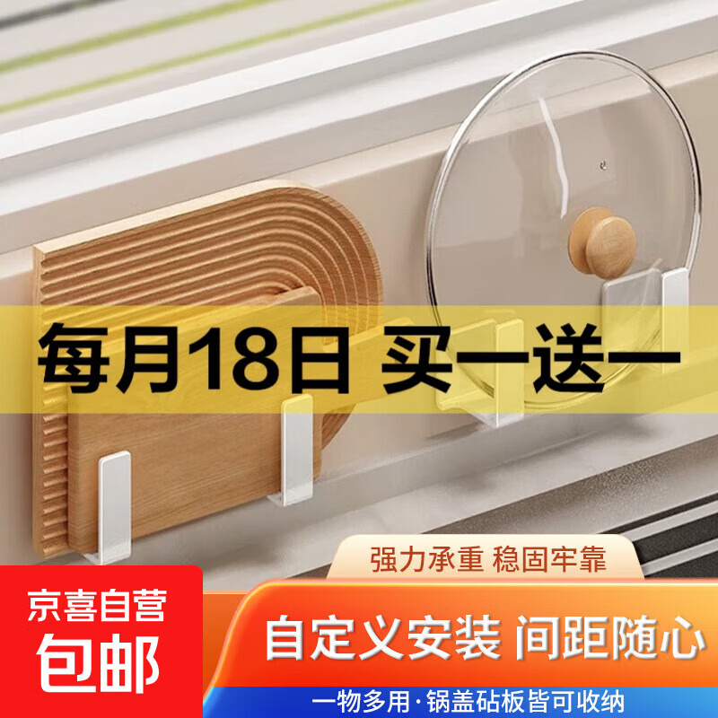 免打孔锅盖架厨房置物架壁挂式放菜板砧板多功能墙上收纳神器架子 精炼碳钢加厚仅7.99元