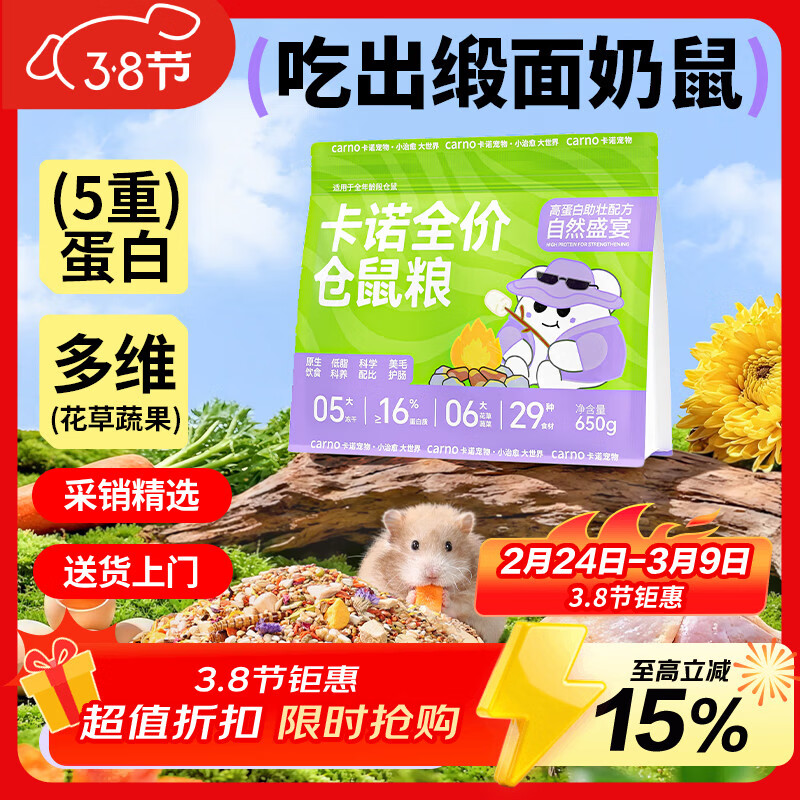 CARNO卡诺自然盛宴全价仓鼠冻干粮食金丝熊花枝鼠豚鼠营养主粮650g