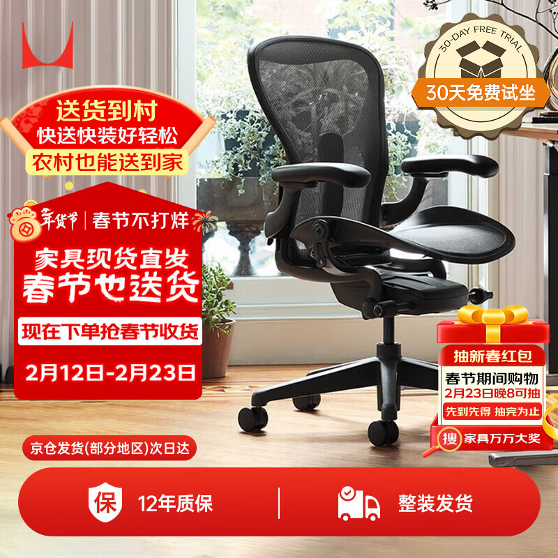 赫曼米勒（HERMAN MILLER）Aeron2石墨黑中号 人体工学椅电脑椅办公椅 质保12年 