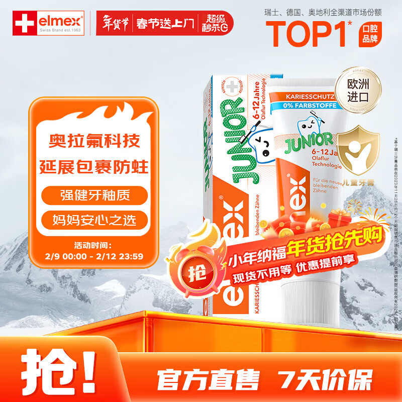 ELMEX艾美适含氟儿童牙膏6-12岁少儿防蛀换牙期青少年学生牙龈护理50ml