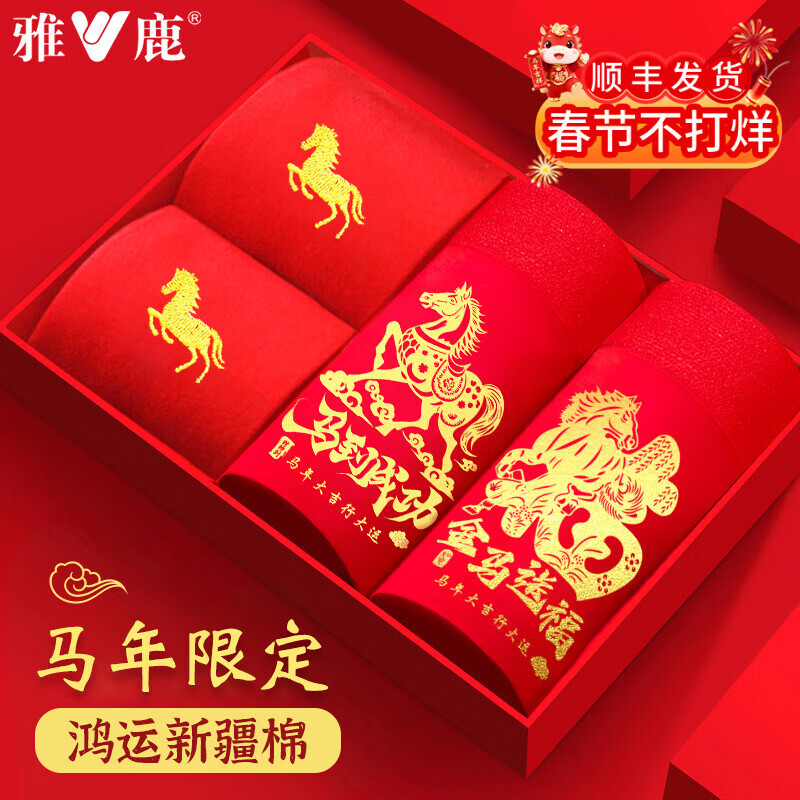 雅鹿【马年限定】男士内裤男本命年红色生肖结婚礼物喜庆短裤衩袜子 马年定制礼盒 袜子2双+内裤 2条 XL 建议120-140斤