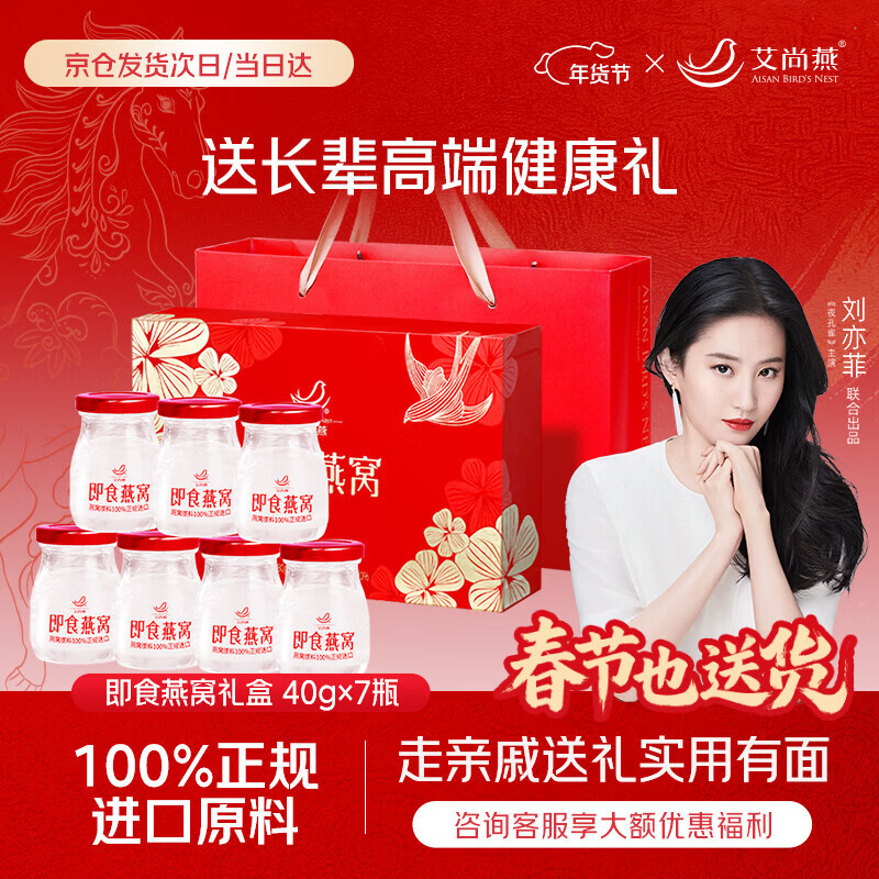 艾尚燕即食燕窝40g*7瓶年货礼盒 礼品送礼父母长辈补品营养品 生日礼物
