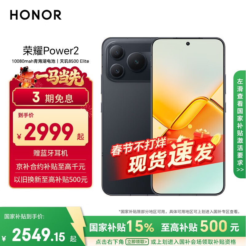 荣耀Power2 12+512 幻夜黑 10080mAh青海湖电池 天玑8500 Elite 电梯信号 5G AI 长续航手机
