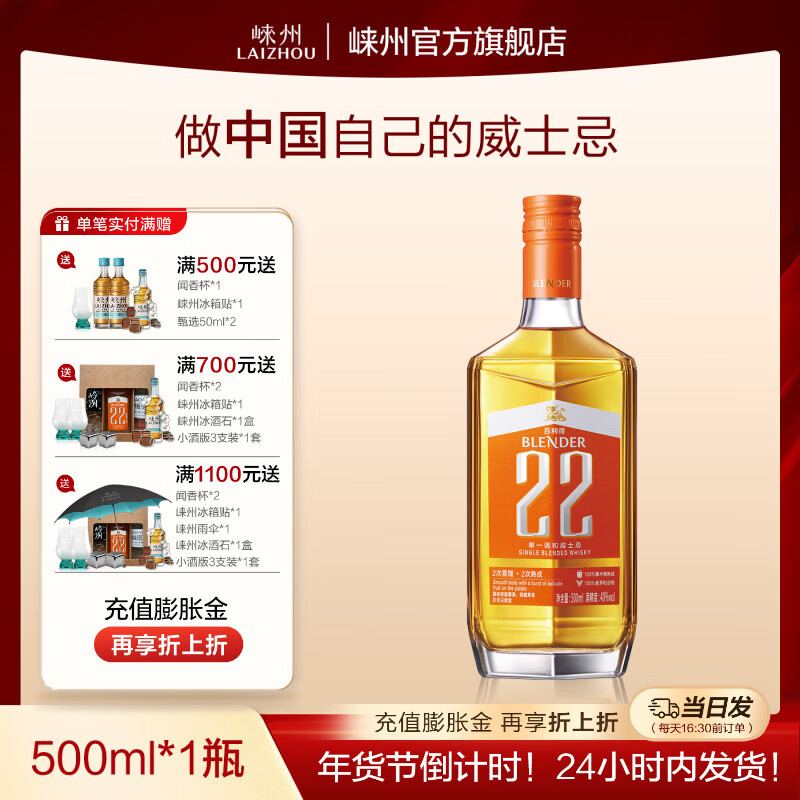 百利得威士忌 22单一调和威士忌 洋酒 送礼佳选 500ml*1瓶