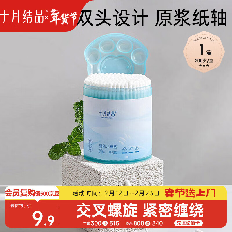 十月结晶婴幼儿棉签耳勺螺旋双头宝宝新生儿耳鼻专用清洁棒200支  