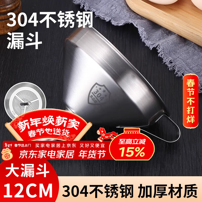 京惠思创 304不锈钢漏斗家用油漏酱油漏醋漏斗带滤网