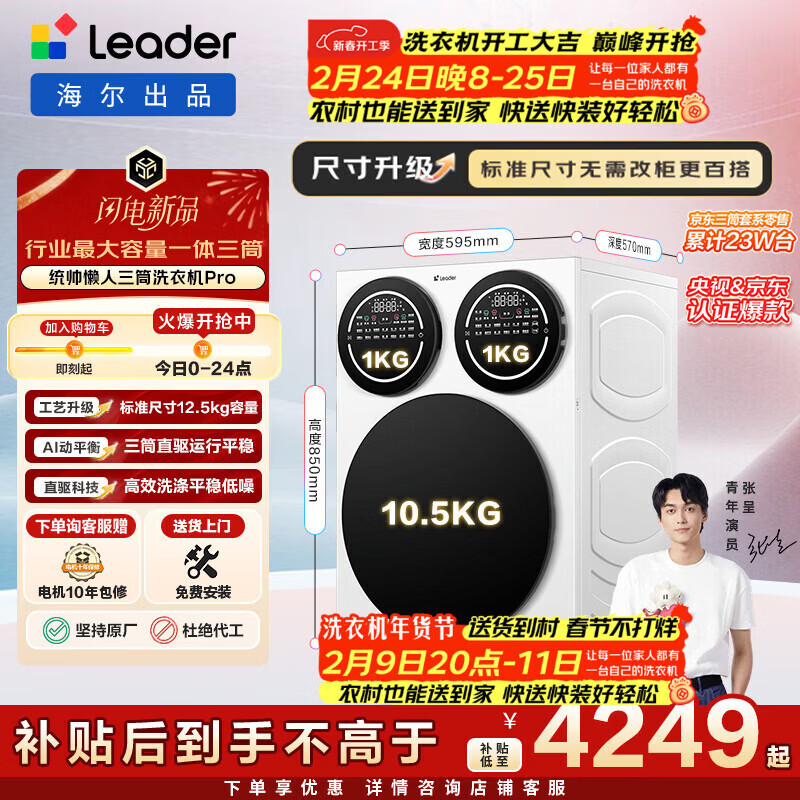 统帅（Leader）海尔出品 懒人三筒洗衣机Pro 内衣洗全自动直驱 三桶 换新补贴12.5公斤 林高远XQGL125-MBDE699WU1