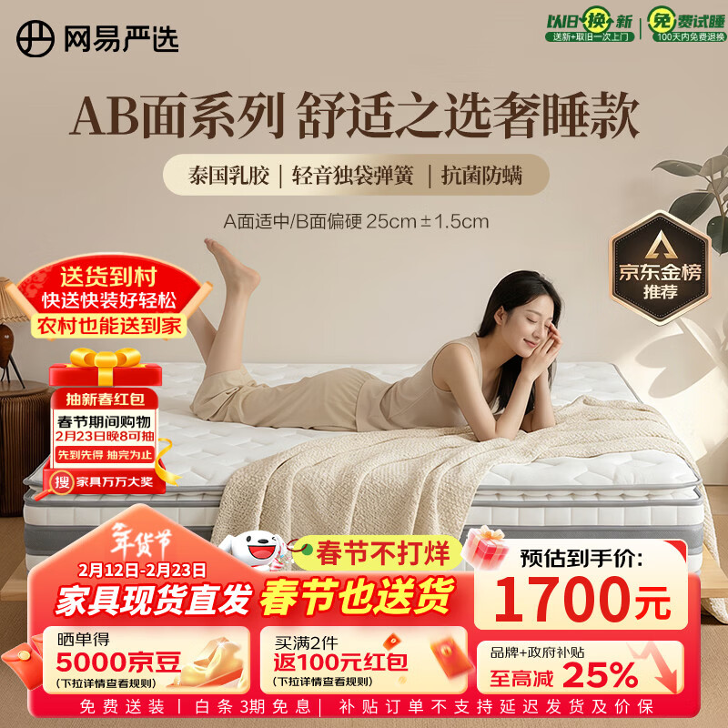 网易严选AB面奢睡款 天然乳胶独袋弹簧 席梦思弹簧床垫1.8*2米 软硬适中