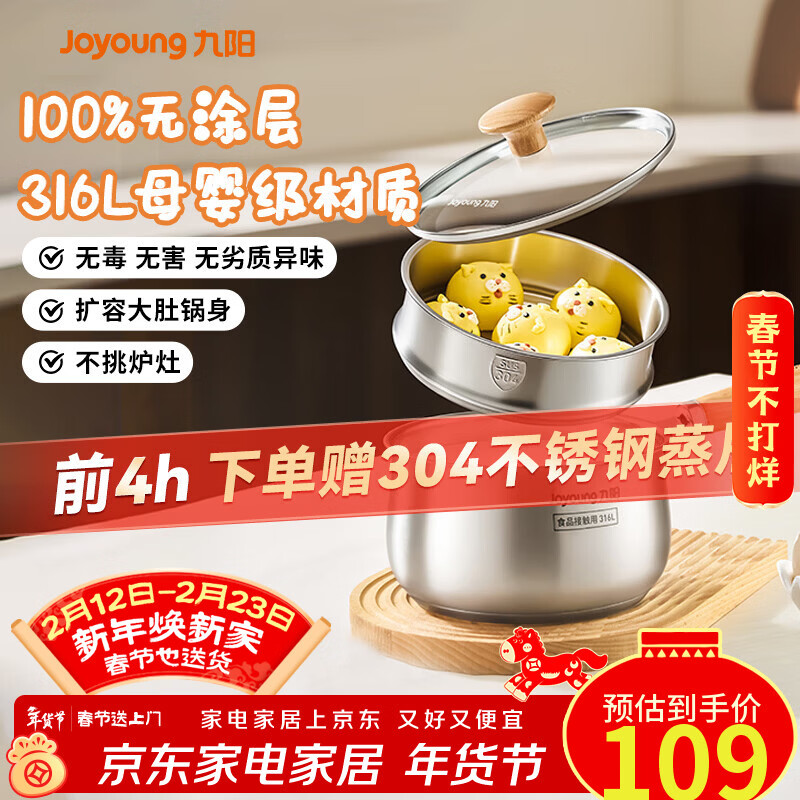九阳（Joyoung）奶锅316L不锈钢0涂层婴儿辅食锅雪平锅泡面小奶锅汤锅赠蒸屉18cm