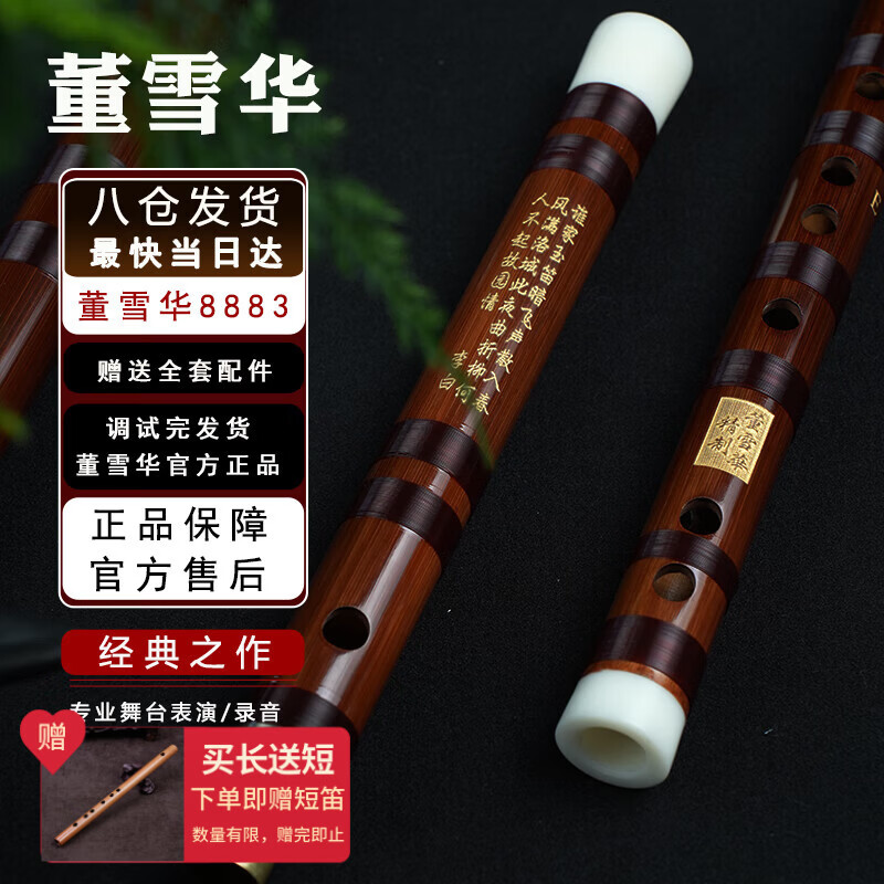董雪华8883笛子竹笛专业考级演奏苦竹高档精制二节横笛灵声乐器CDFG/E调