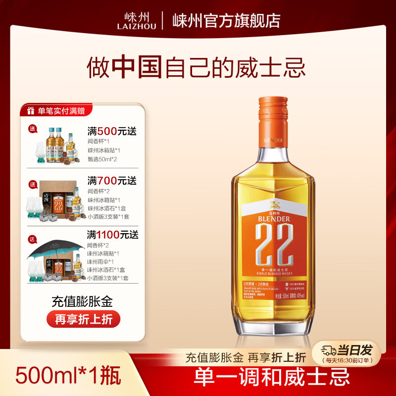 百利得威士忌 22单一调和威士忌 洋酒 送礼佳选 500ml*1瓶