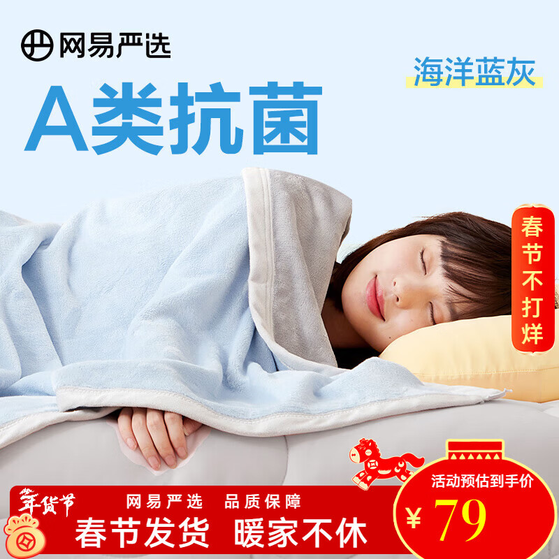 网易严选 毛毯毯子盖毯午睡毯绒毯撸猫轻便保暖办公家用 【A类抗菌款】海洋蓝灰 1.5*2.0m