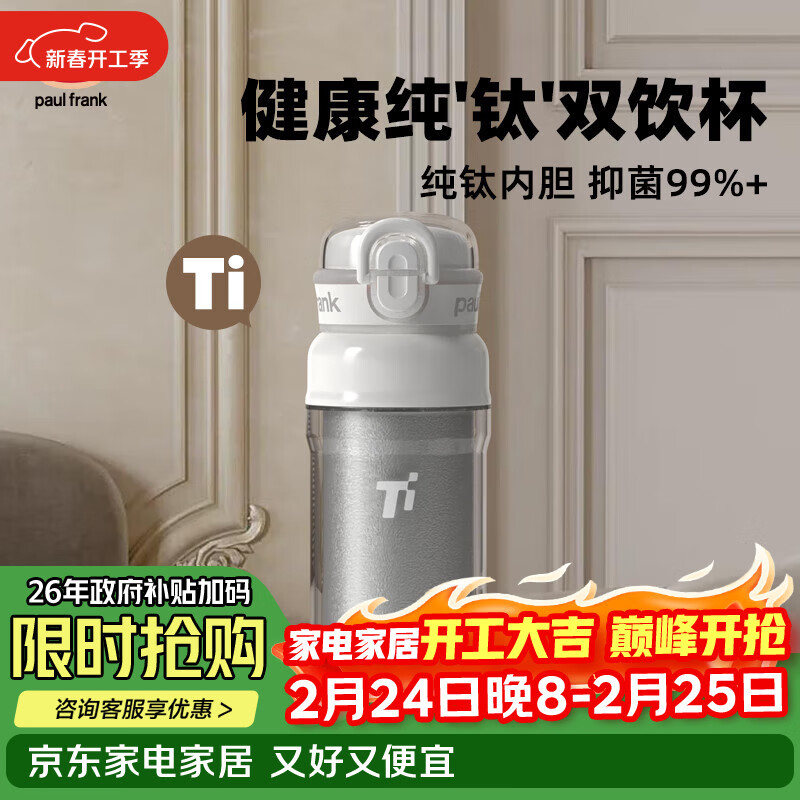 paul frank塑钛杯PF905-550保温杯泡茶杯饮水杯子颜色随机发货