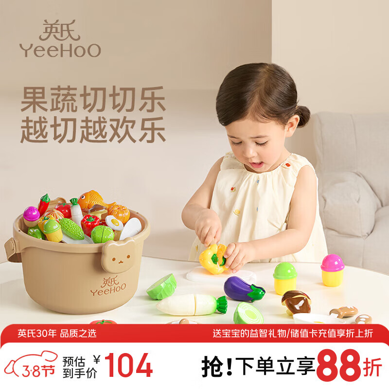 英氏（YEEHOO）水果切切乐看儿童玩具宝宝过家家蔬菜仿真蒙氏厨房女孩生日礼物