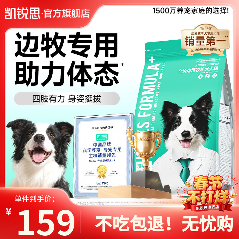 凯锐思狗粮边牧专用中大型犬犬粮毛发亮丽骨骼强健蛋黄鱼油 【体格健硕|经典羊奶味】20斤