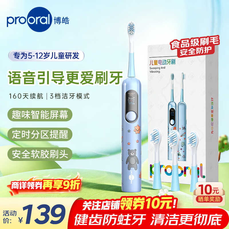 博皓（prooral）儿童电动牙刷青少年儿童5-12岁声波振动牙刷语音引导智能牙刷软毛防蛀牙护龈 男女宝生日礼物 X800 蓝色| 智能数显|语音引导