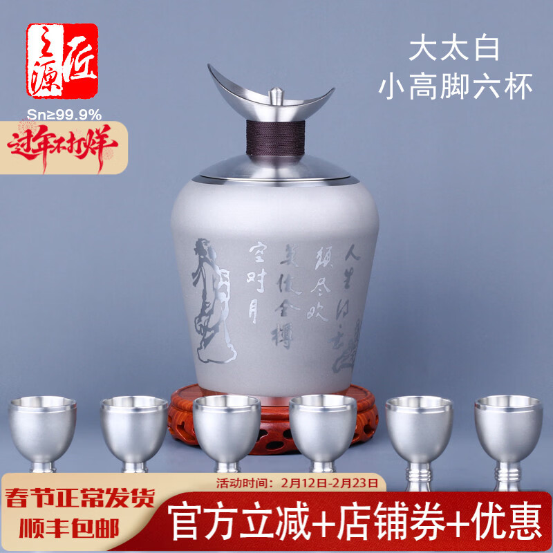 匠之源 溫酒器溫酒壺燙酒壺 熱酒器暖酒器 純錫錫器 酒具套裝 黃酒白酒  大太白小高腳六杯