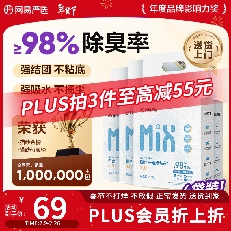网易严选四合一豆腐膨润土植物混合猫砂结团不沾底除臭木薯猫砂 2.5kg*4包