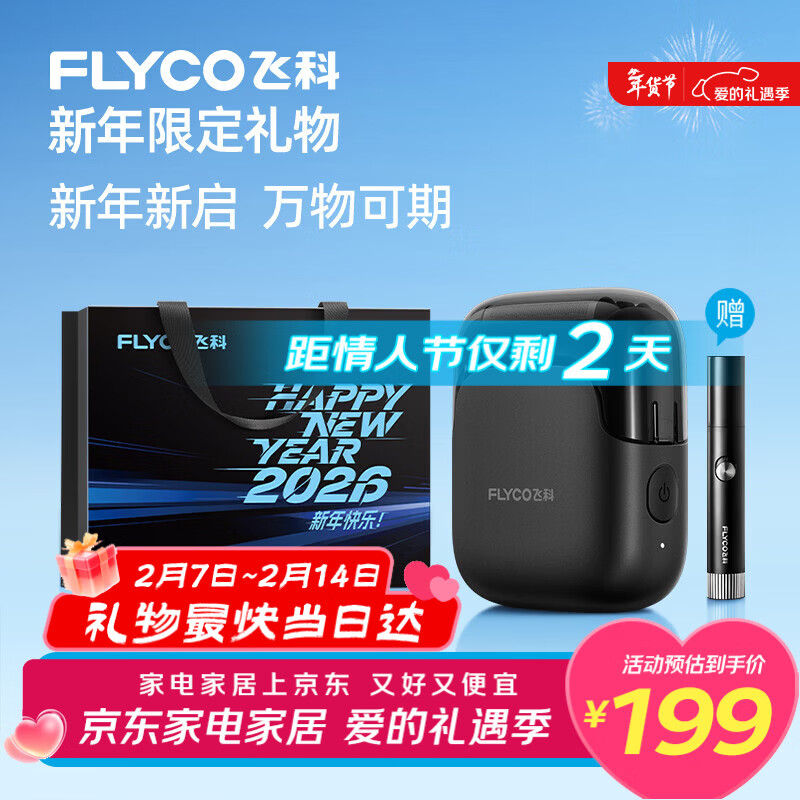 �ɿƣ�FLYCO������һ���Ƽ������뵶�綯�κ�������ʽ��Я���������������������FS685��ʺ�2026�����޶���