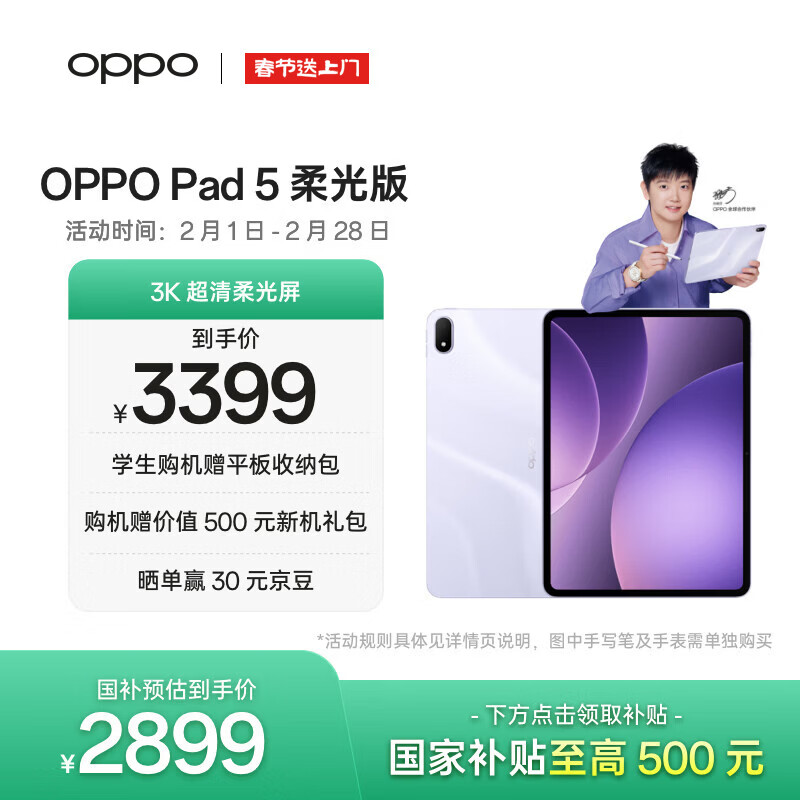 OPPO Pad 5【孙颖莎同款平板】国家补贴 12.1英寸平板电脑 天玑9400+旗舰芯 12GB+256GB 幸运紫 柔光版