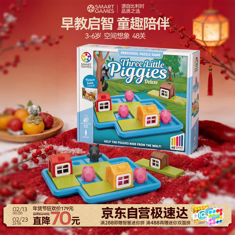 SMART GAMES三只小猪 儿童益智玩具亲子早教桌游 幼儿园新年生日礼物 3-6岁
