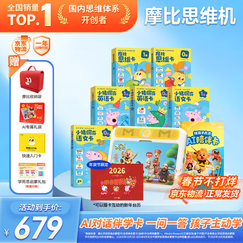 学而思摩比思维机早教机学习机益智玩具男孩女孩新年礼物2岁+小猪佩奇AI