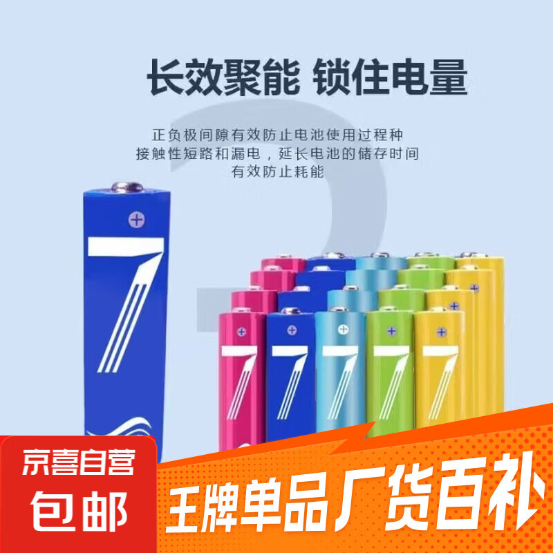 【加大容量】名创优品平替电池5号7号AA计算器钟表电子秤儿童玩具 7号两粒装