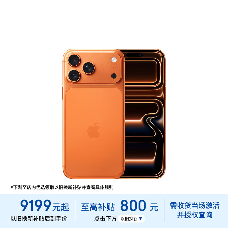 iPhone17promax 8684 需以旧换新 - 线报酷