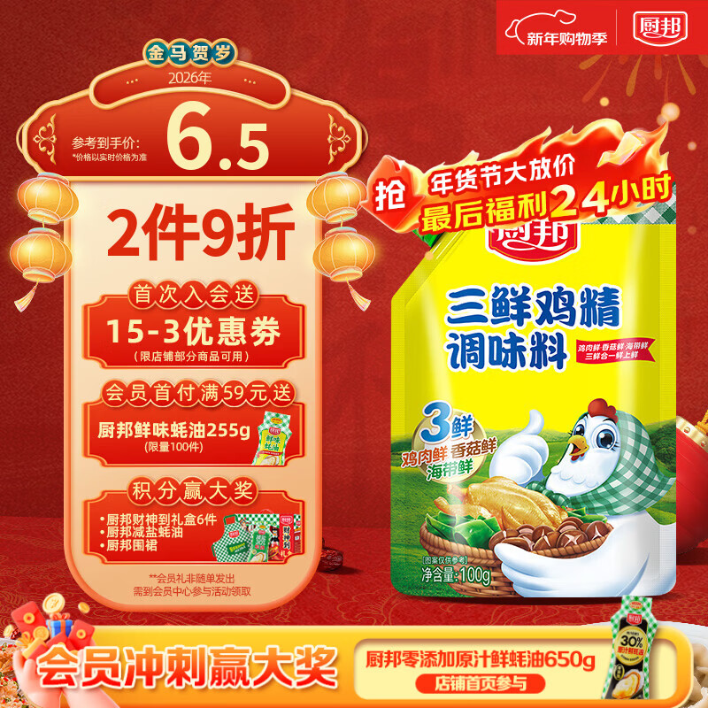 厨邦三鲜鸡精100g（加嘴装）加倍提鲜增香 火锅煲汤凉拌炒菜调味料