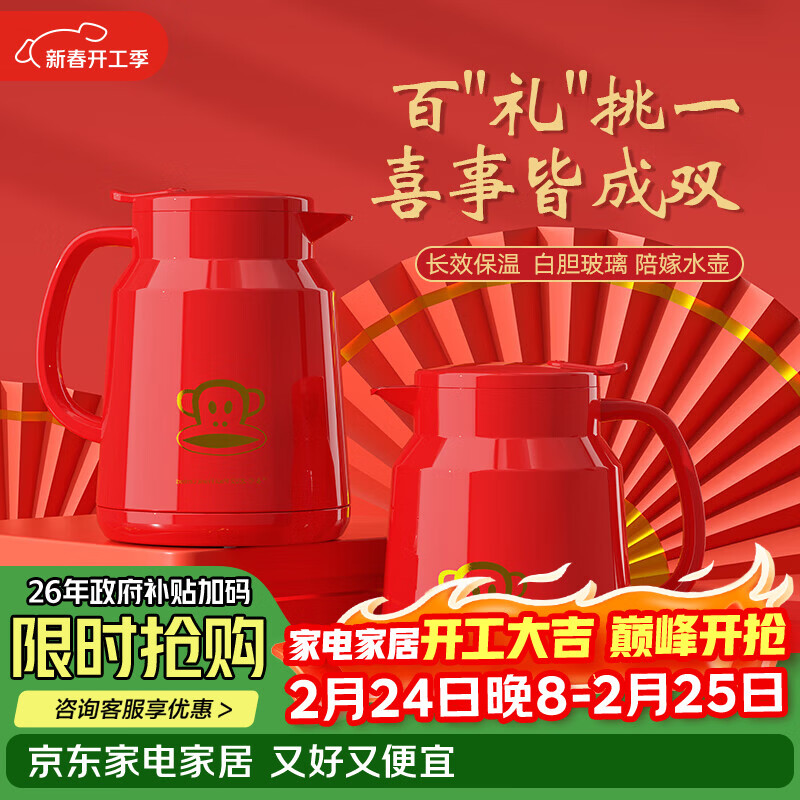 paul frank保温壶PFC913玻璃红胆大容量蓄水壶颜色随机发货