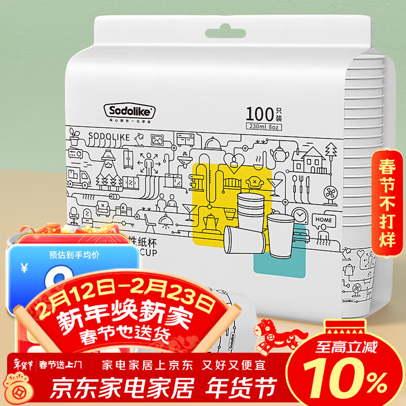 Sodolike尚岛 一次性纸杯 230ml加厚纸杯100只装 办公商务家用