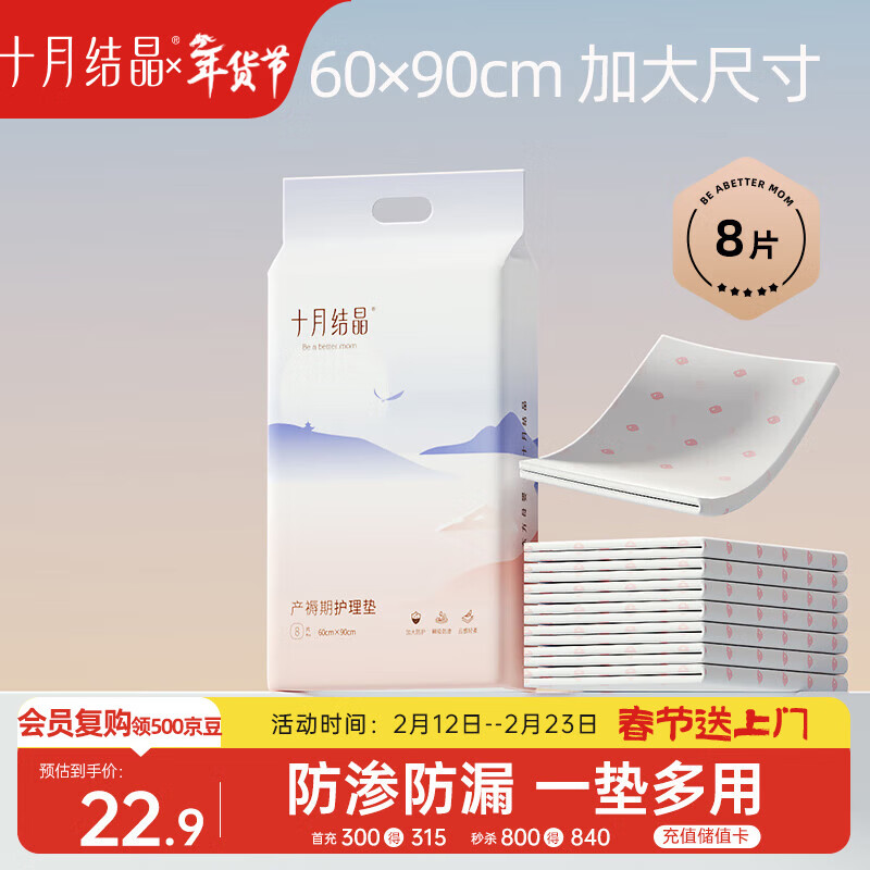 十月结晶孕妇产褥垫产妇护理床垫产后一次性成人护理垫8片（60*90cm）