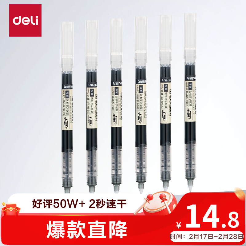 ������deli��ֱҺ���ٸɱ�ǩ�ֱ� 0.5mmȫ������Ա� ����칫ѧ��ˮ������� ��ɫ 12֧/��S856