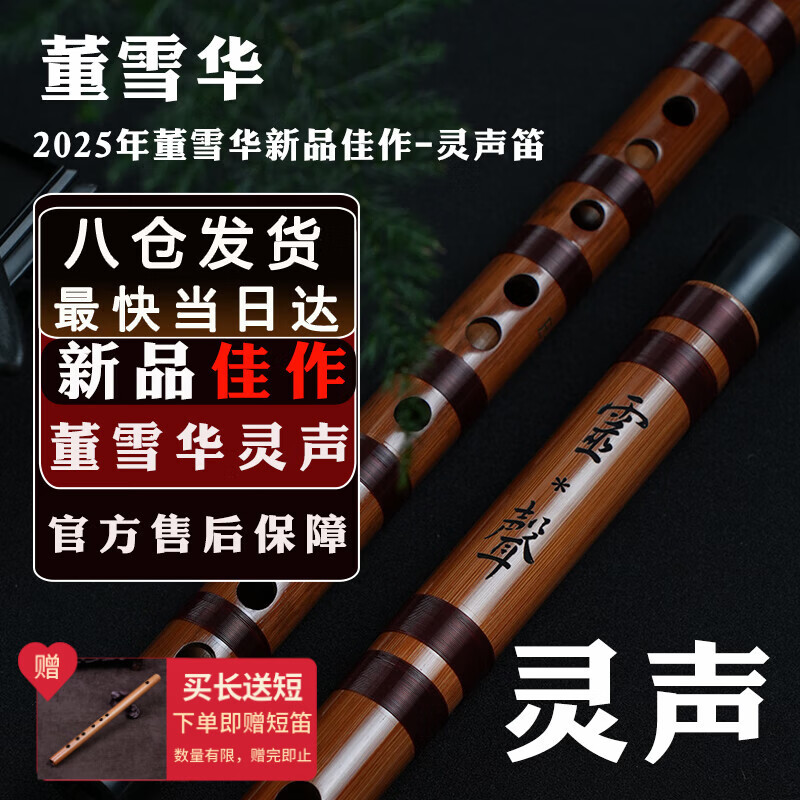 董雪华2025匠心佳作灵声笛/竹笛成人专业演奏考级笛子初学老料苦竹笛E调