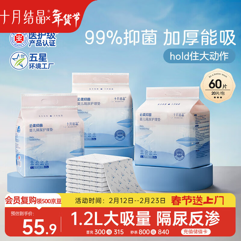 十月结晶婴儿一次性加厚隔尿垫60片45*60cm尿垫护理垫防水透气隔尿垫婴儿