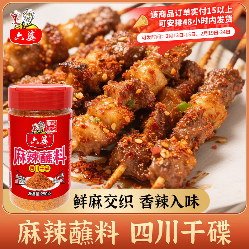 六婆香辣蘸料烧烤烤肉火锅蘸碟串串卤菜饺子烤肠轻食摆摊小吃干碟调料 麻辣蘸料250g瓶装