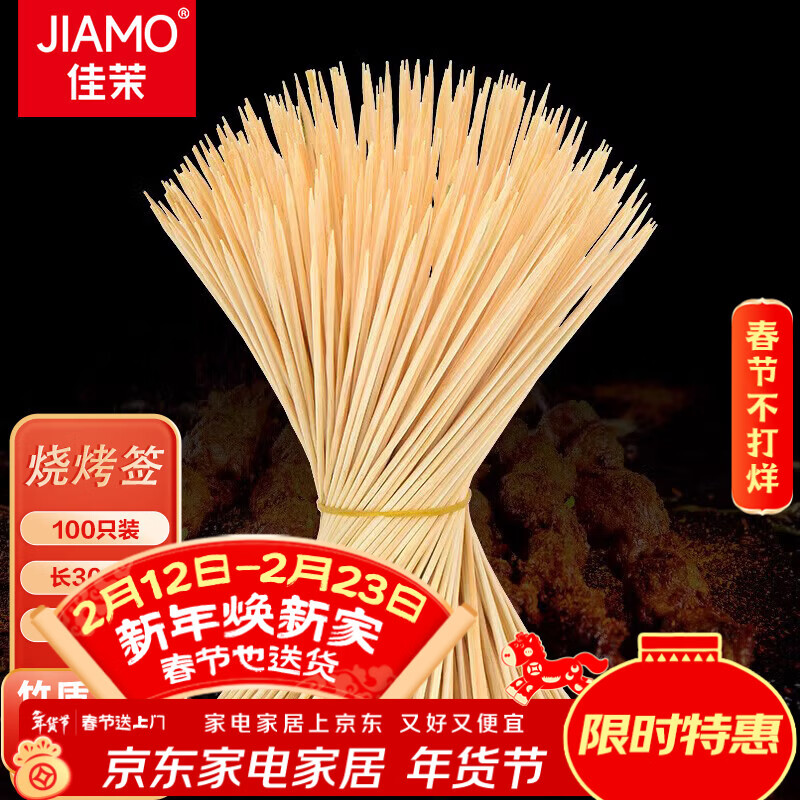 佳茉竹签 烧烤签子 羊肉串签 穿肉签 麻辣烫签 仅售31.9元