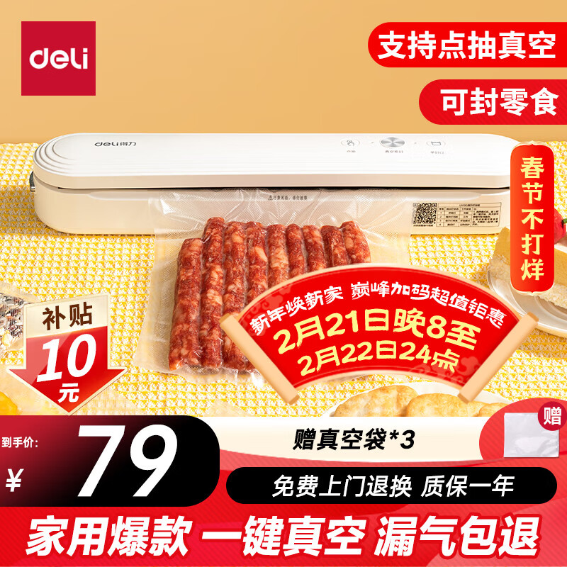 得力家用腊肉抽真空封口机小型真空包装机食品全自动真空机干湿两用商用真空保鲜打包机小巧便携 LM120