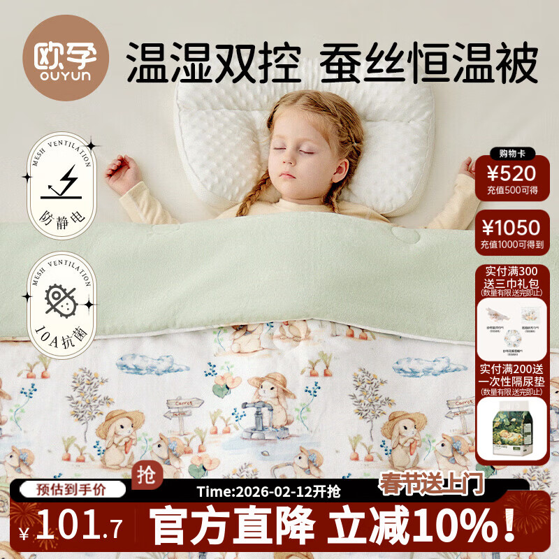 欧孕（OUYUN）婴儿被子秋冬蚕丝填充儿童270G厚夹棉被子幼儿园被 萌兔120x100cm