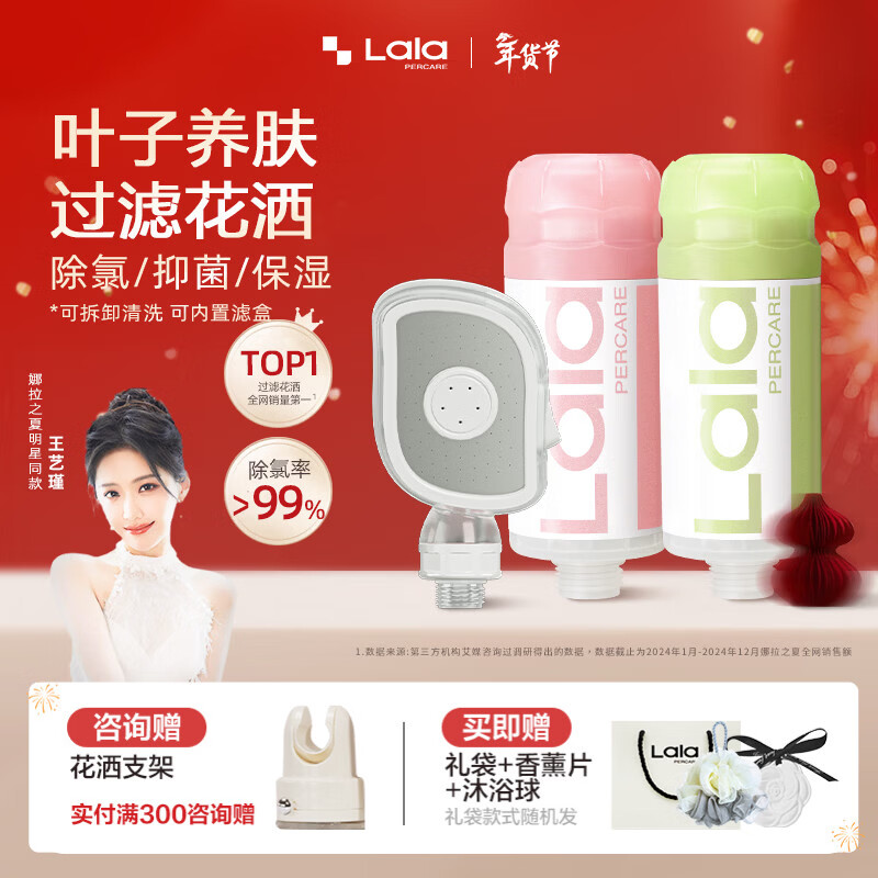 LALAPERCARE淋浴花洒过滤除氯灵动环增压叶子花洒喷头连接过滤器双滤芯套装 大马士革玫瑰+茉莉听雨+灵动环增压花洒