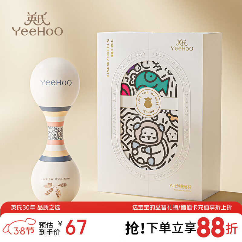 英氏（YEEHOO）婴幼儿手摇铃0-1岁新生儿安抚玩具沙锤礼盒装宝宝液态硅胶牙胶