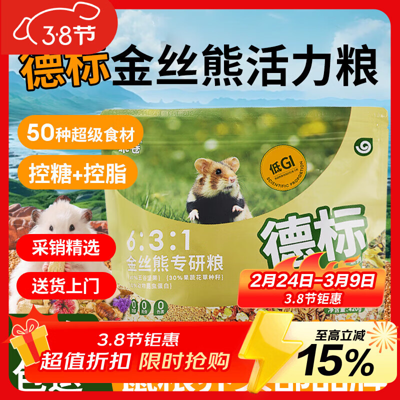 乖卷仓鼠粮德标金丝熊专研粮益生菌全价低GI花草果蔬蛋白粮食420g