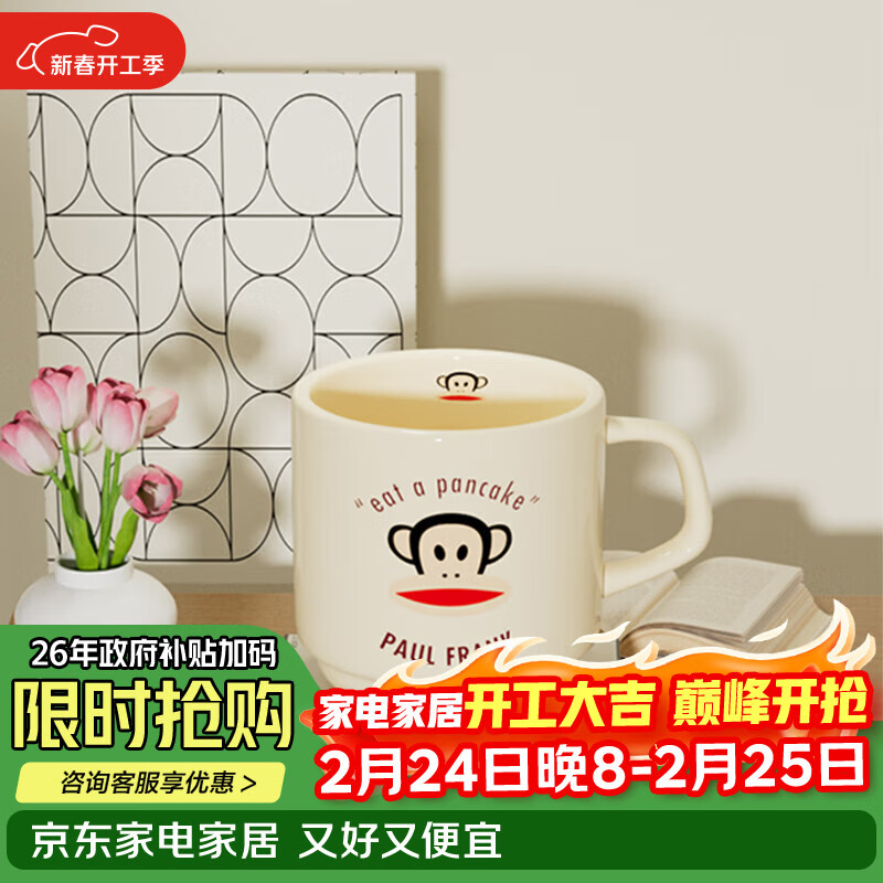 paul frank经典马克杯PFC521-320泡茶杯饮水杯子桌面杯颜色随机发货