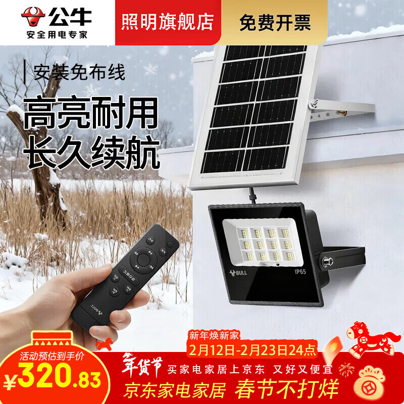 公牛2026新款太阳能户外庭院灯农村家用防水室内LED照明人体感应路灯 200W+遥控器+场景3