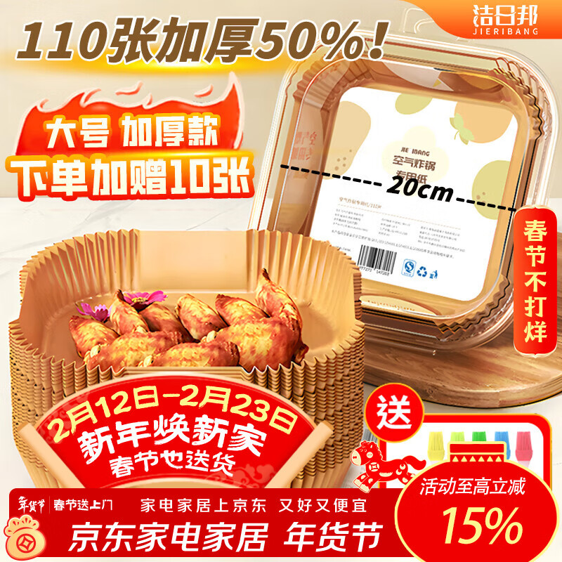 洁日邦空气炸锅专用纸【110张】耐高温吸油纸垫食物烤箱烘焙烧烤硅油纸