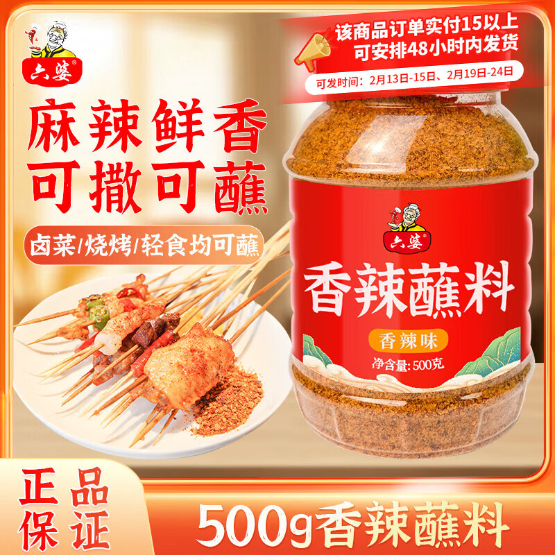 六婆香辣蘸料烧烤烤肉火锅蘸碟串串卤菜饺子烤肠轻食摆摊小吃干碟调料 香辣味500g瓶装