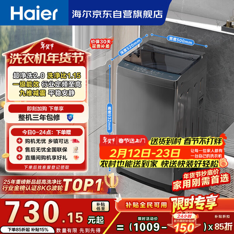 海尔（Haier）全自动波轮洗衣机8KG小型 家用宿舍出租房 家电国家补贴以旧换新京东自营XQB80-Z10D0